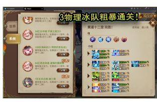 灵魂宝戒12宫盲选模式教学：3物理冰队粗暴通关！