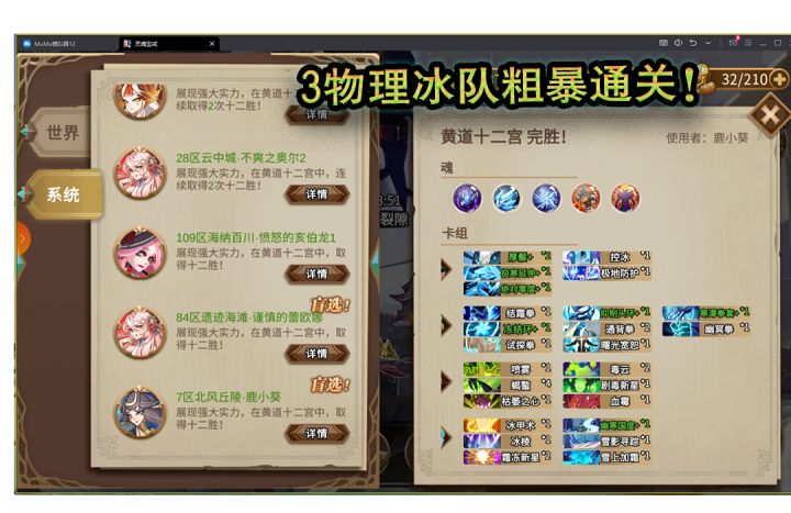 灵魂宝戒12宫盲选模式教学：3物理冰队粗暴通关！截图