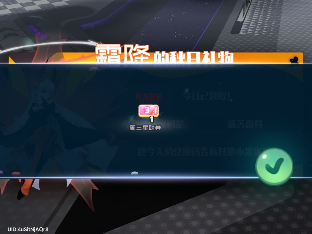今日份霜降的秋日礼物ios(3.2) 2