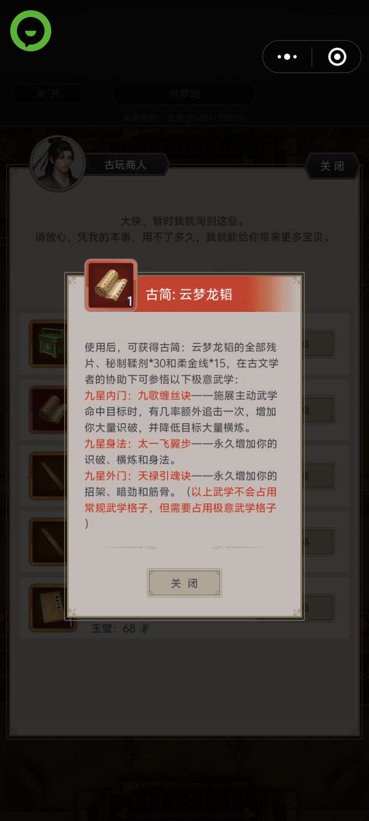 西域古玩商人的卷轴值得购买嘛?截图