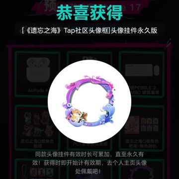 🎖️「头像框」丨遗忘之海