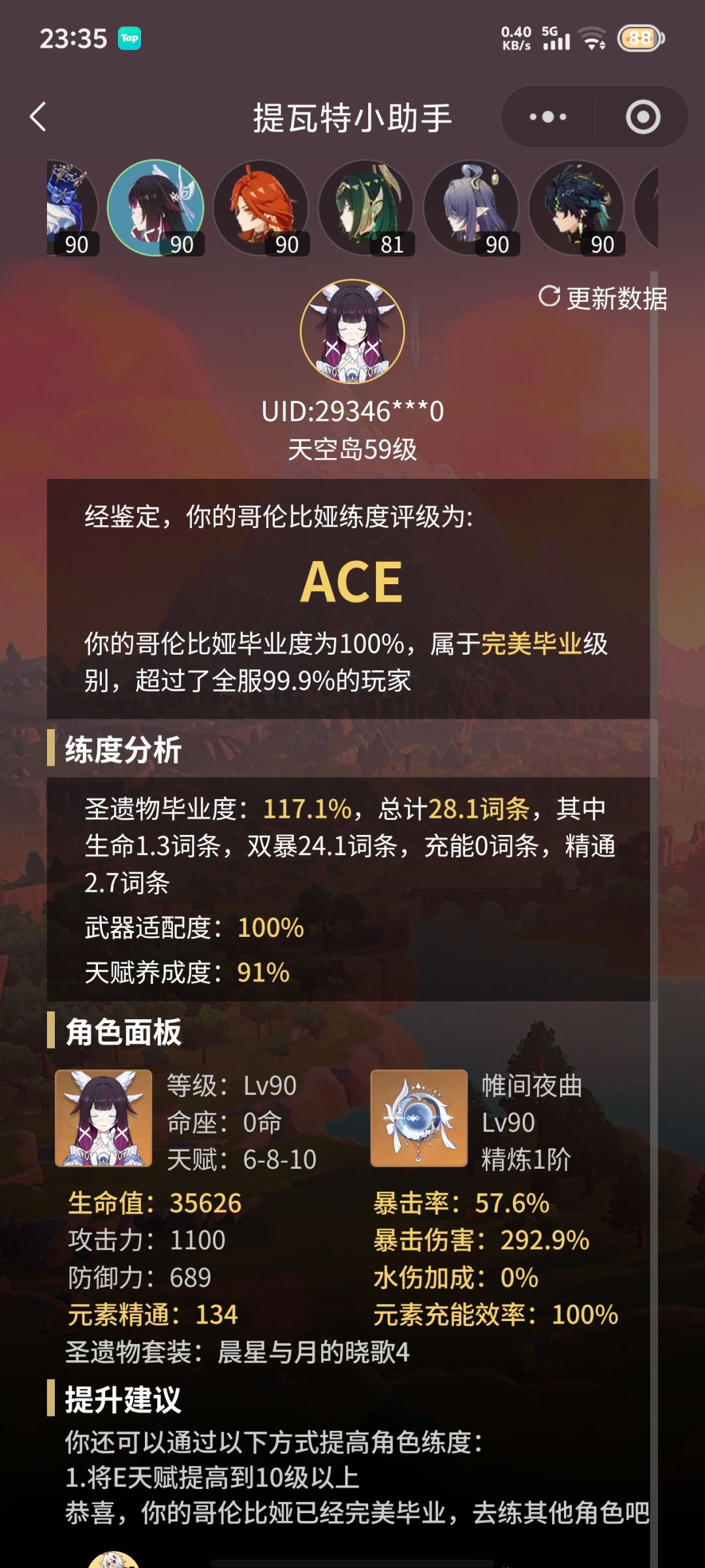 心血来潮查询一下我的少女练的如何 1