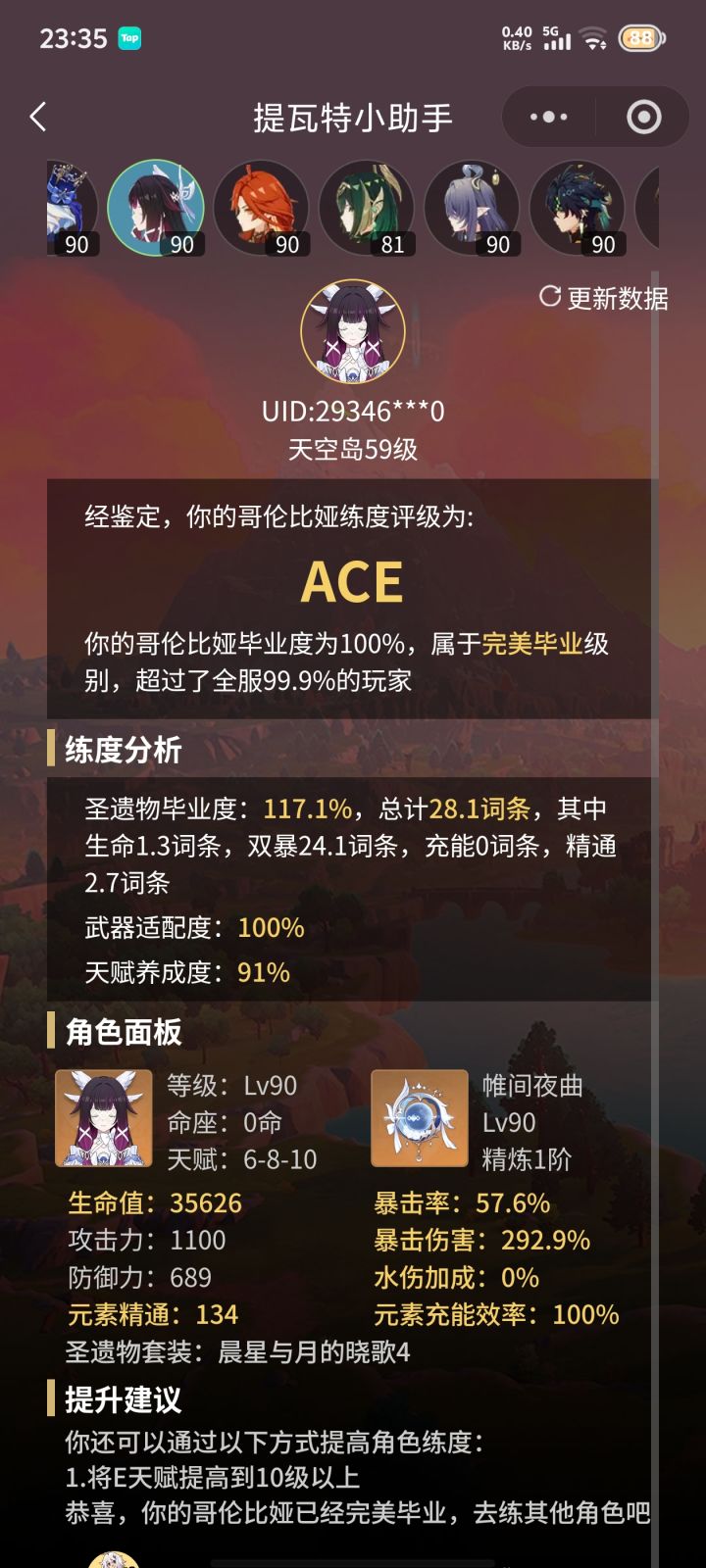 心血来潮查询一下我的少女练的如何截图