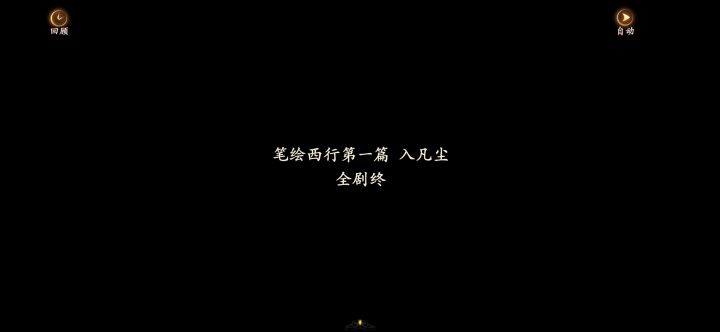 主线通关,撒花截图