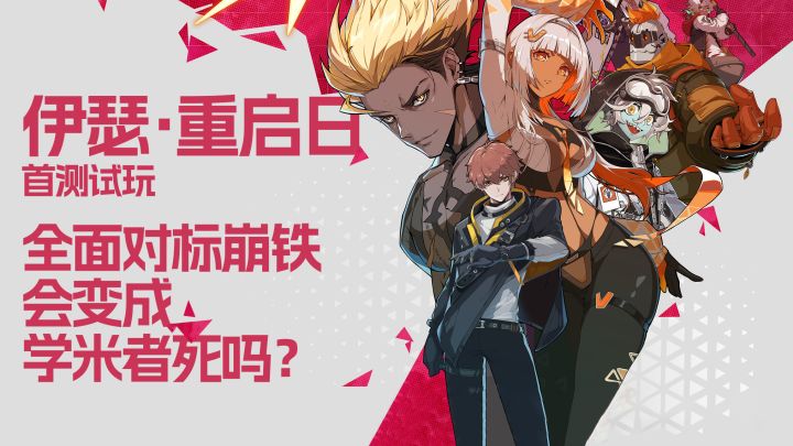 全面对标崩铁会变成“学米者死”吗?【伊瑟·重启日首测试玩】截图