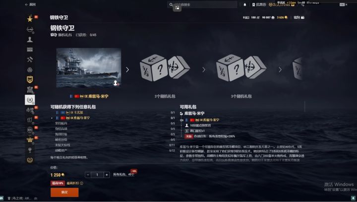 萌新花了1250金币买库兹马米宁，是否亏了？截图