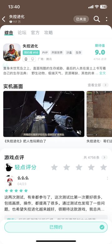 失控进化游戏资格