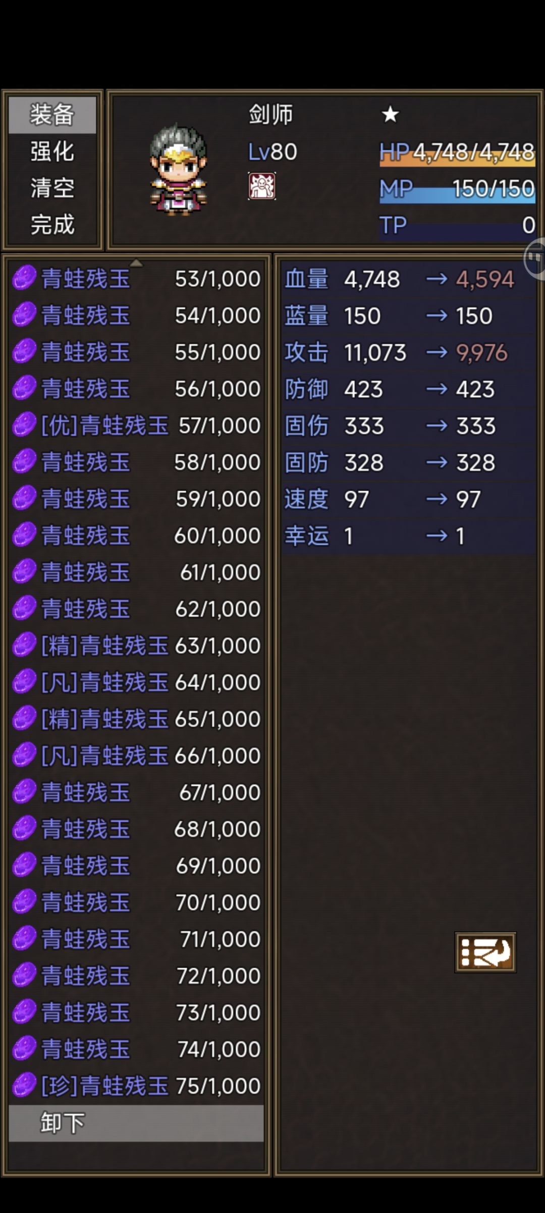 残玉 1