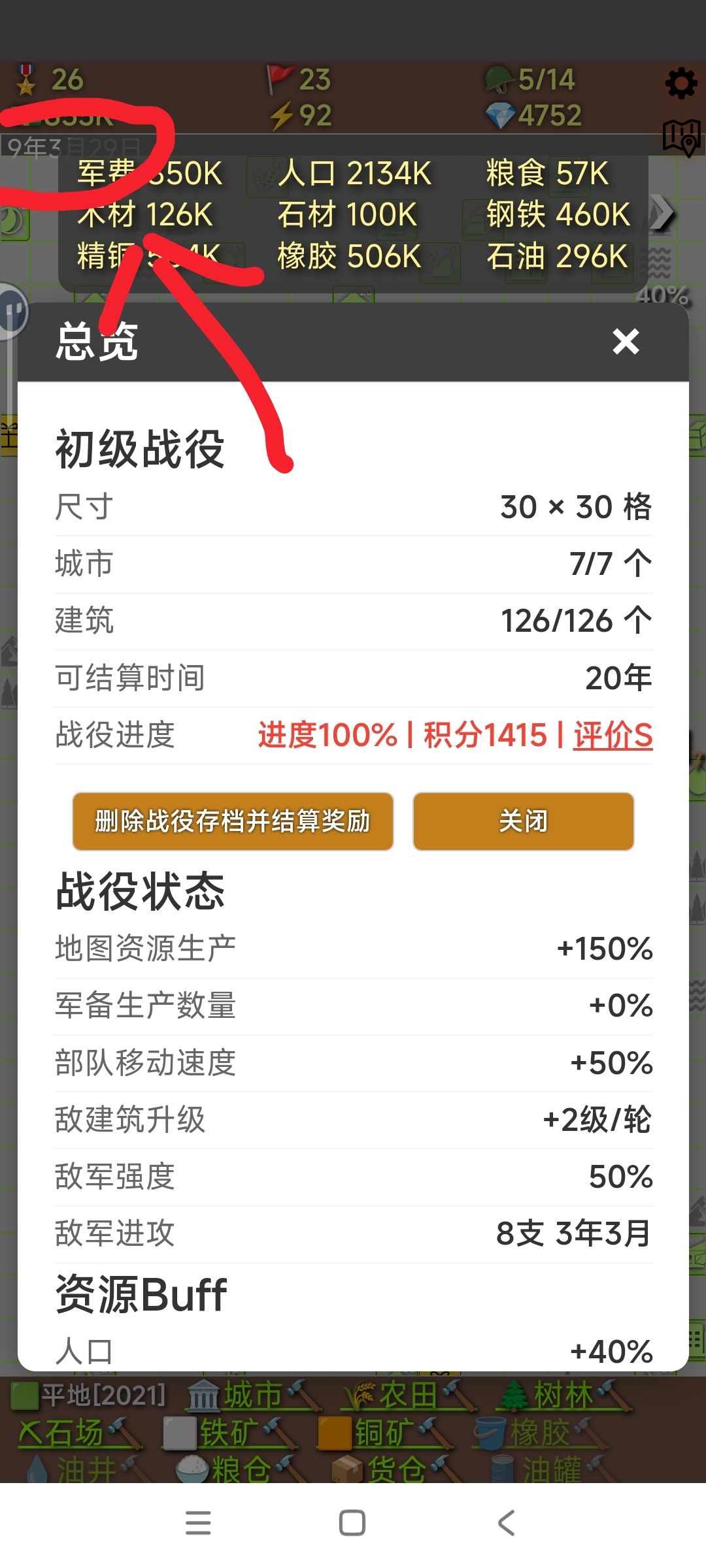 最速传说,九年通关初级战役 1