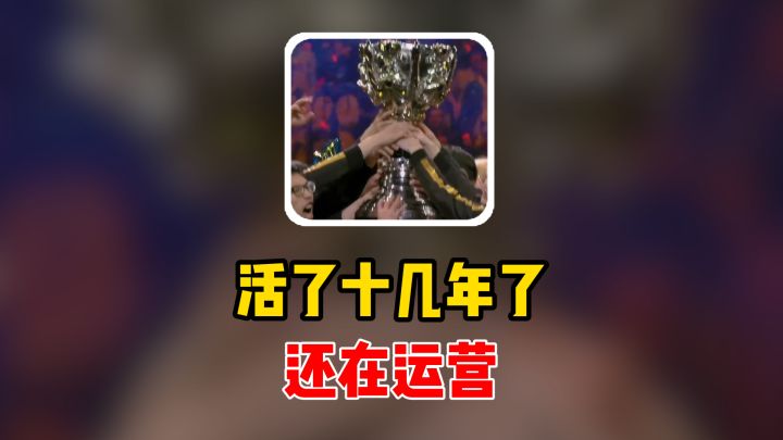 活了十几年的游戏,你一定都玩过截图