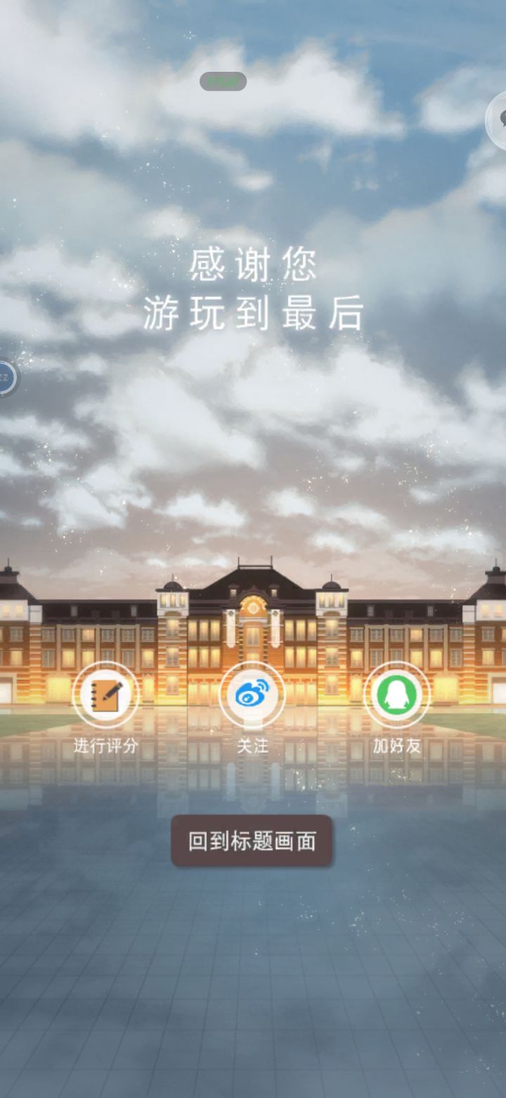 通关撒花∽🌸🌸🌸截图