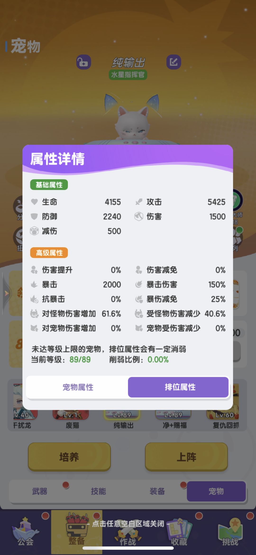 粗鲁哥攻略-洗攻击宠物截图