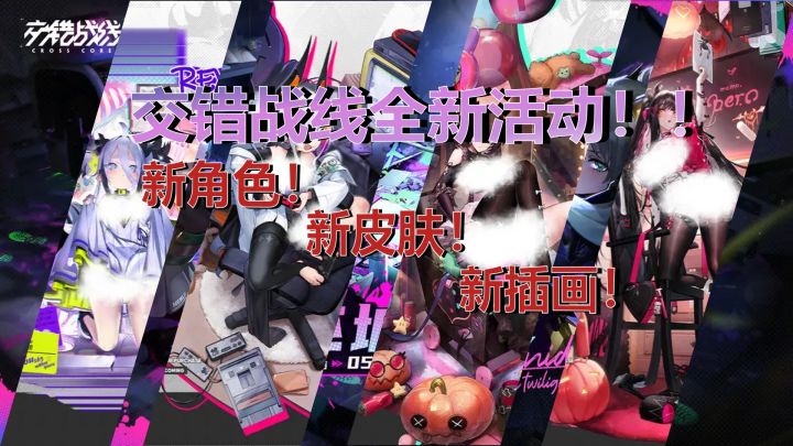 【游戏安利】交错战线上架全新皮肤！好家伙你怎么知道我好这口？截图