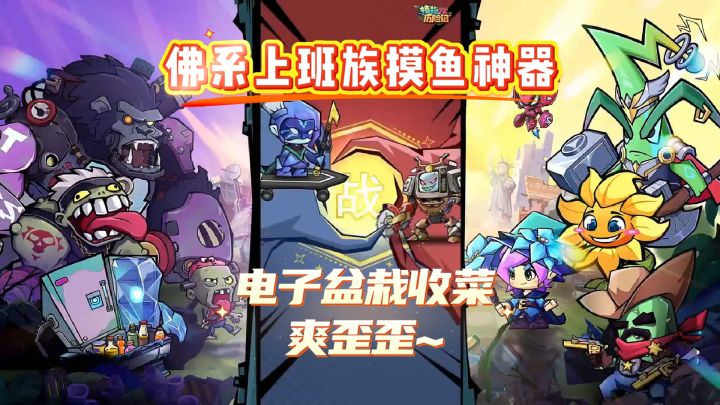 《植物历险记》：佛系上班族摸鱼神器！电子盆栽收菜爽歪歪~截图