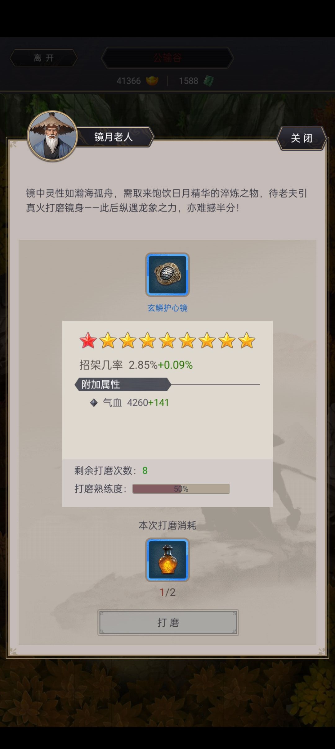 护心镜 2