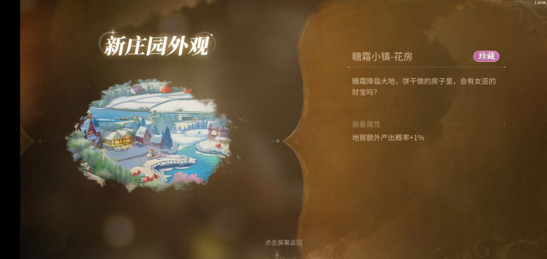 新庄园时代圣诞装饰还不错 3