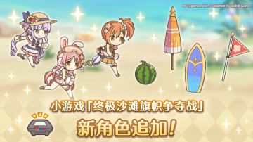 小游戏「奔跑吧盛夏！终极沙滩旗帜争夺战」追加新角色