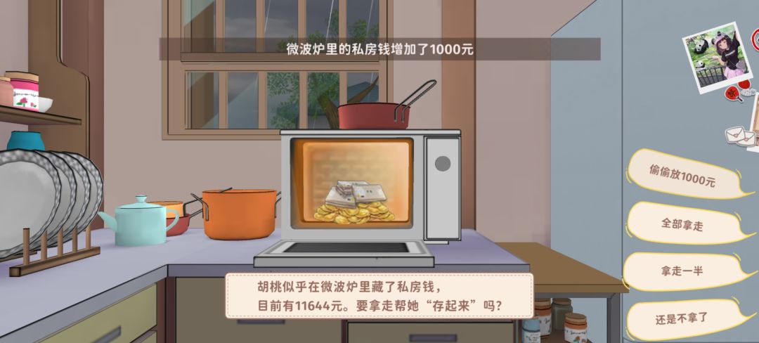 胡桃的私房钱好多截图