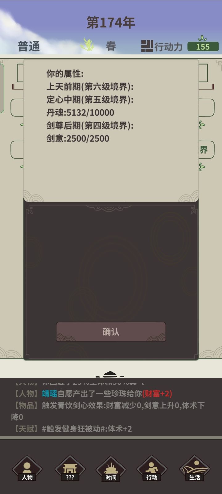 炼丹和获得药材点的太累了截图
