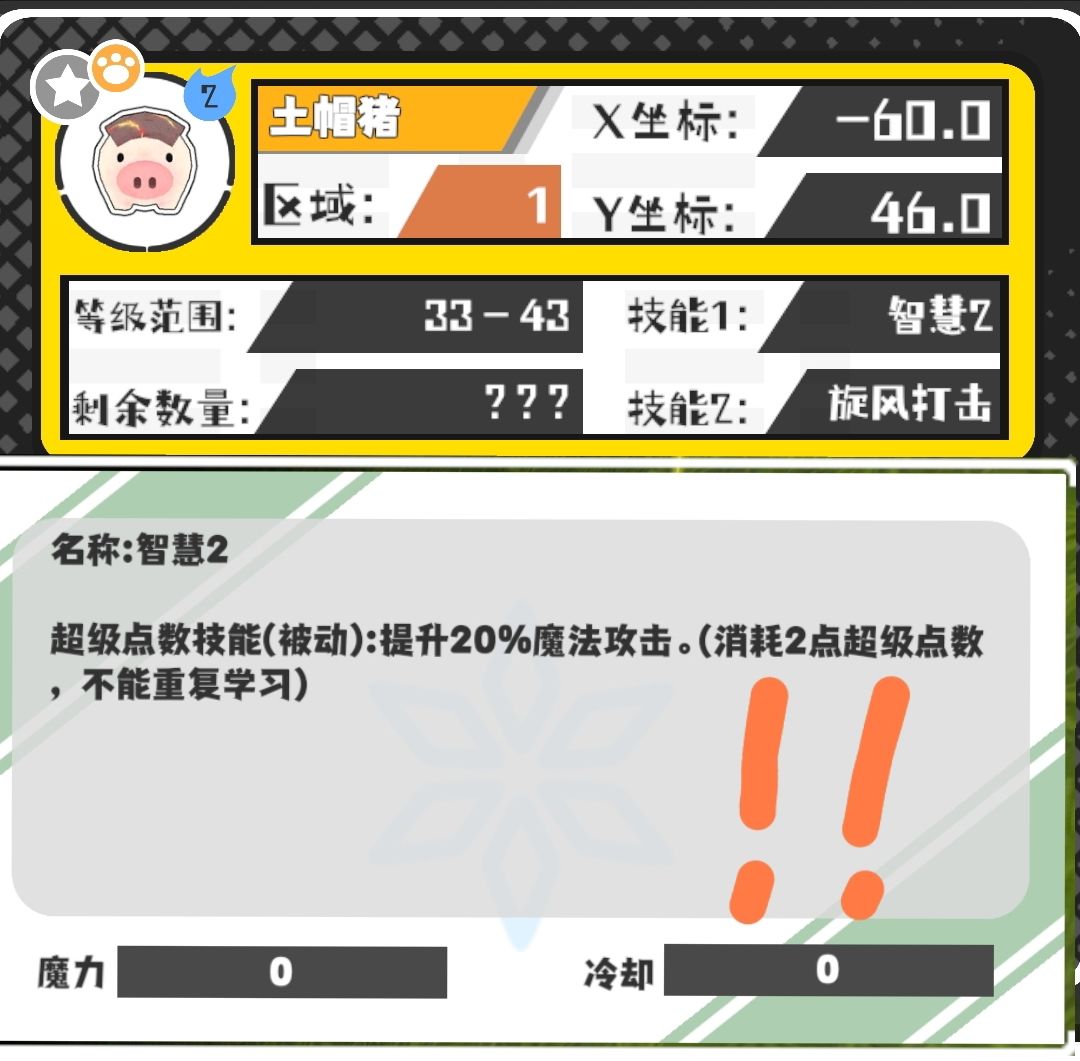 今日份技能和野王 2
