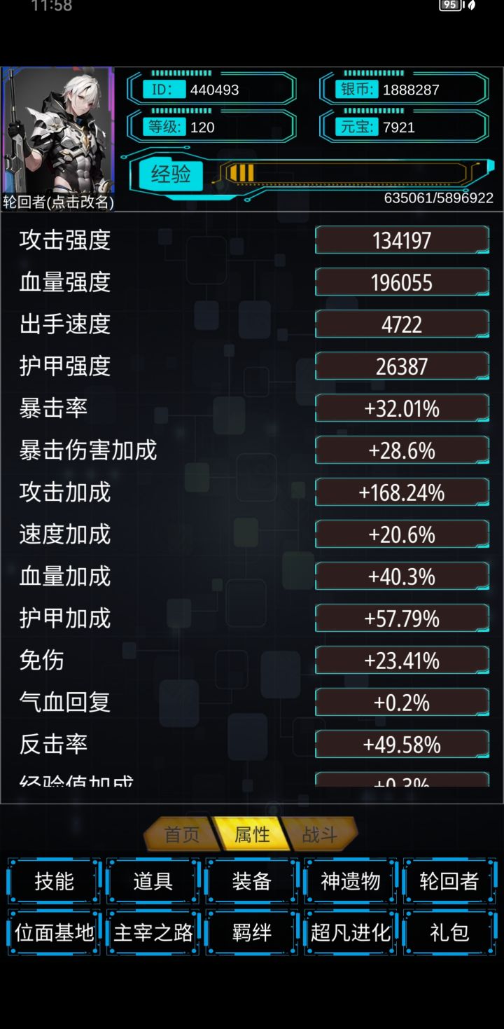 刚到120级，换完装备苟过18层截图