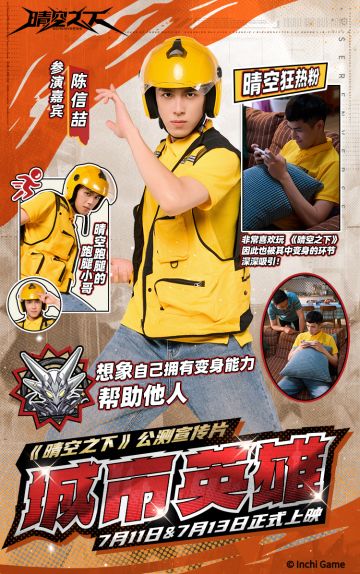 神秘参演嘉宾公开——陈信喆！