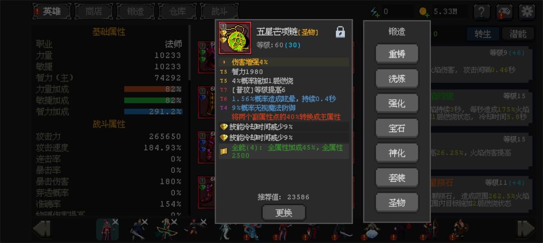 肝了20天的法师 9