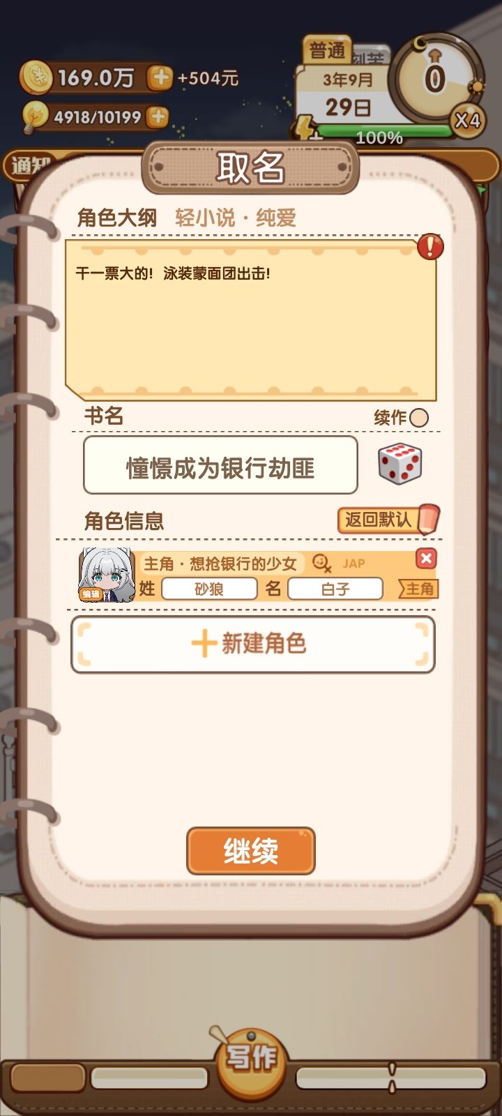 我嘞个银行劫匪呀 1