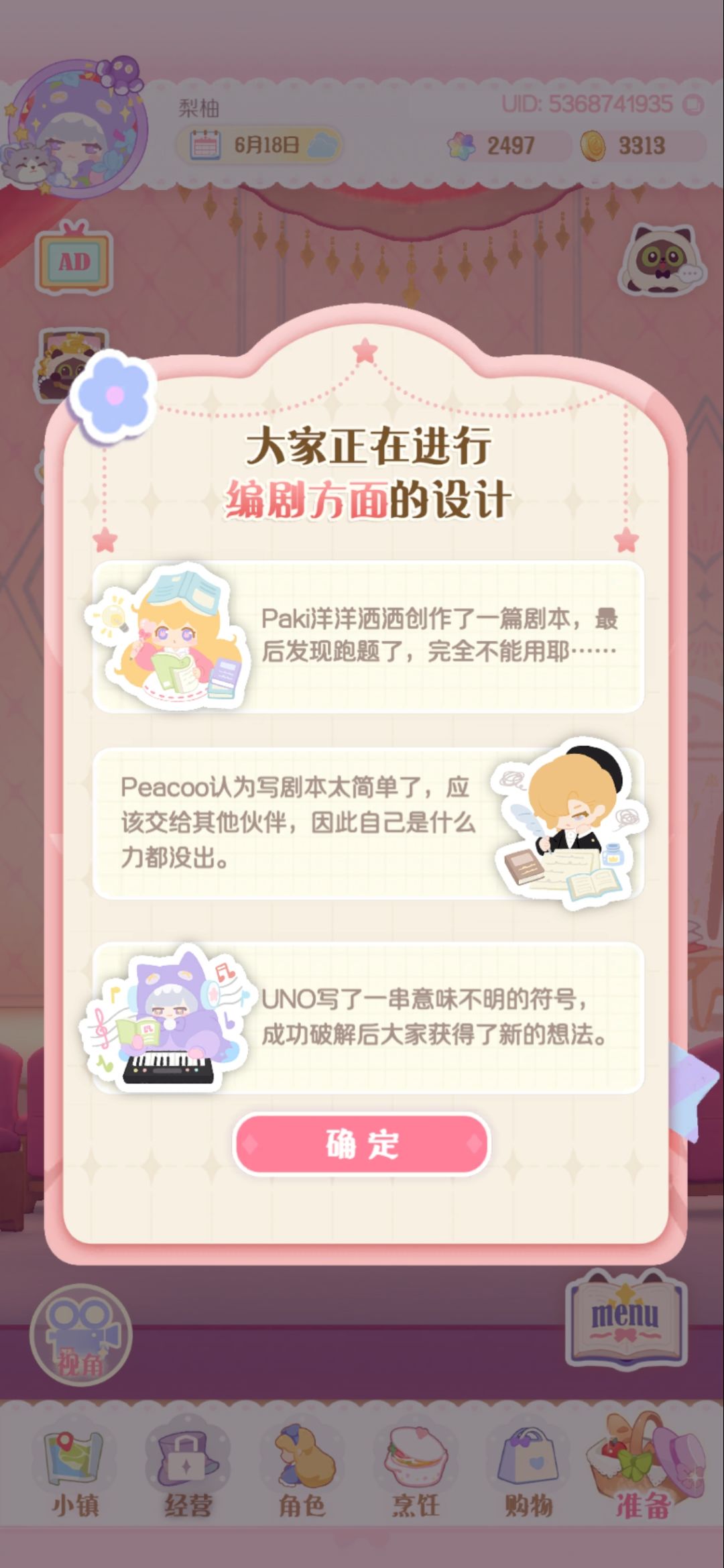 创作神灯剧本中 2