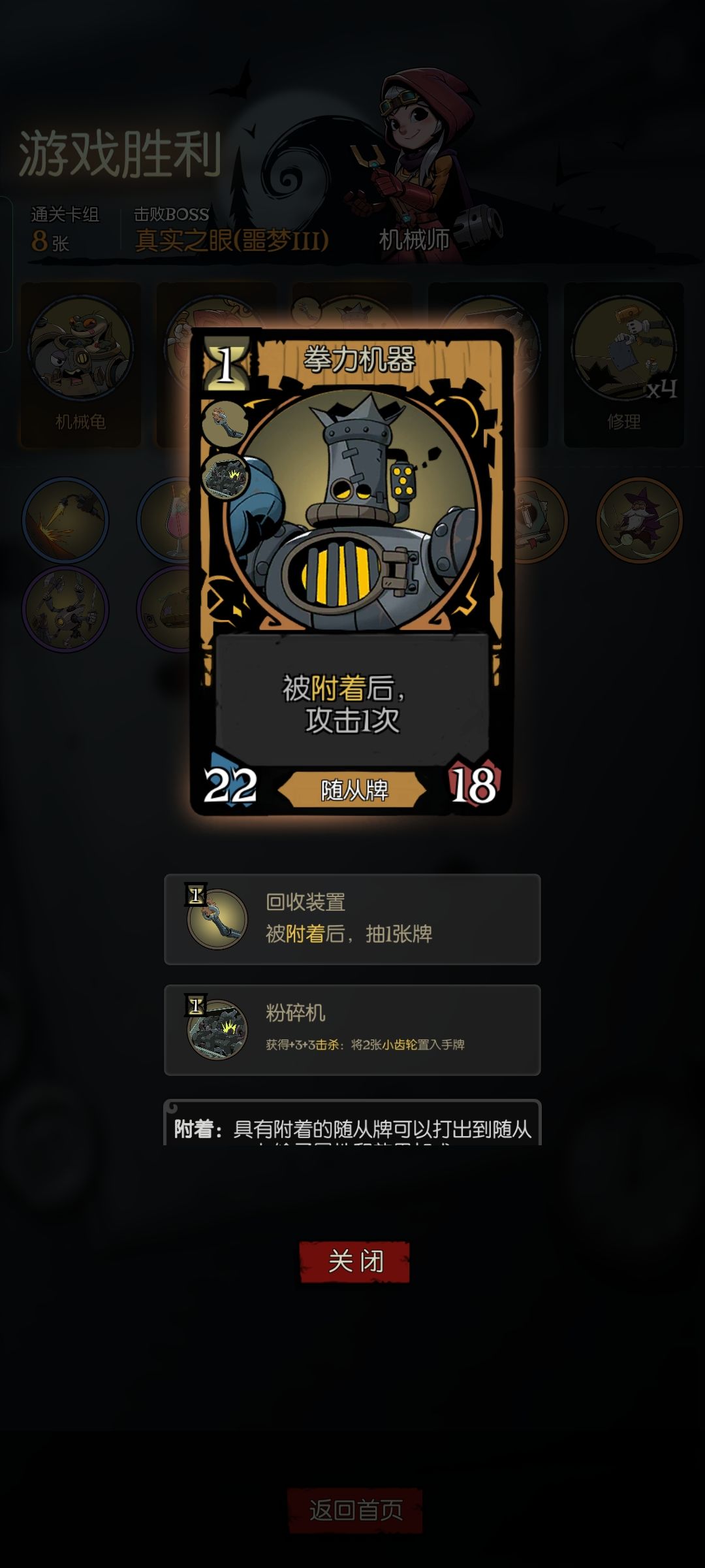 机械师,第一回合无限攻击 2
