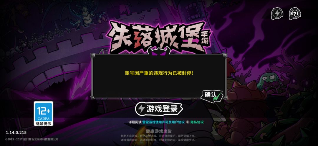 被雷霆游戏无缘无故封号的,这里集合一下 1