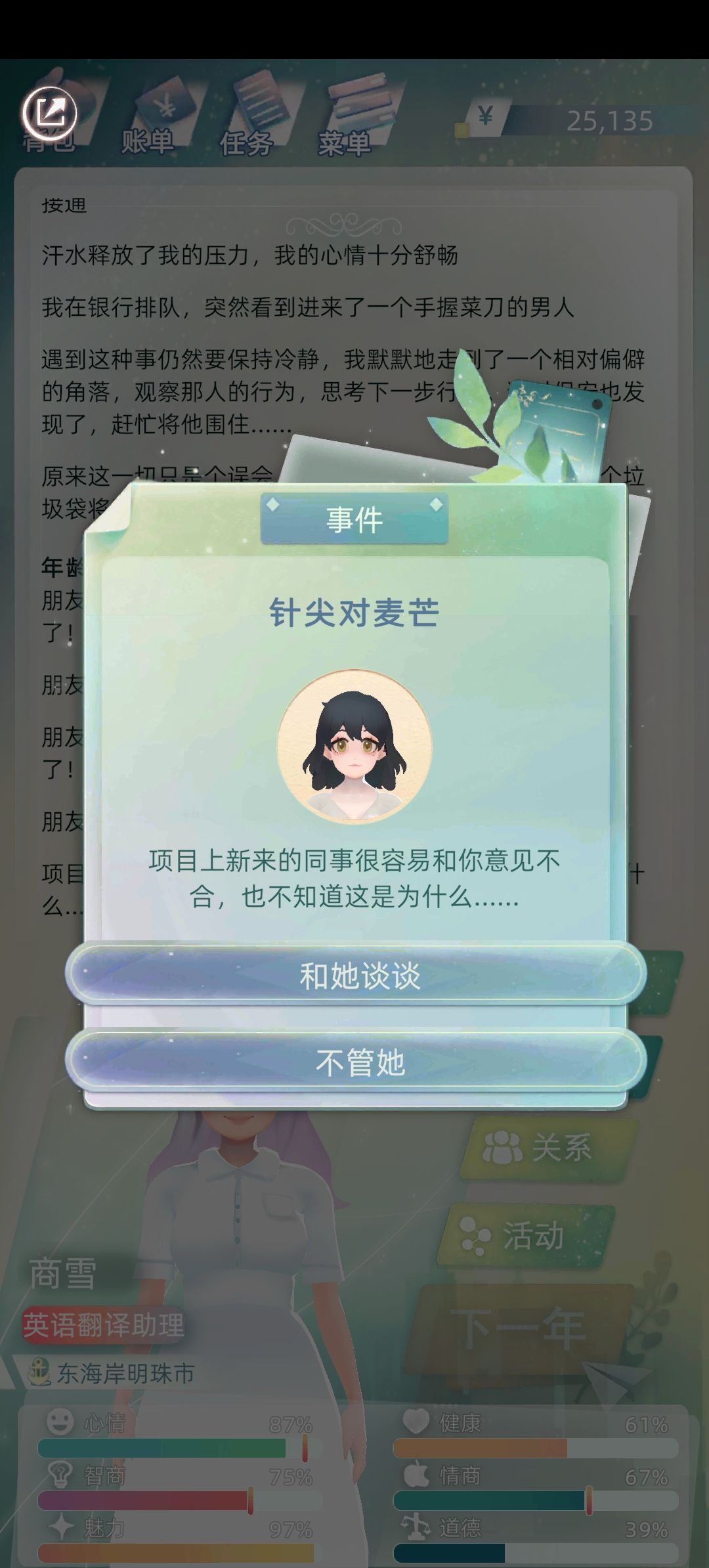 我交到了金童朋友?! 1