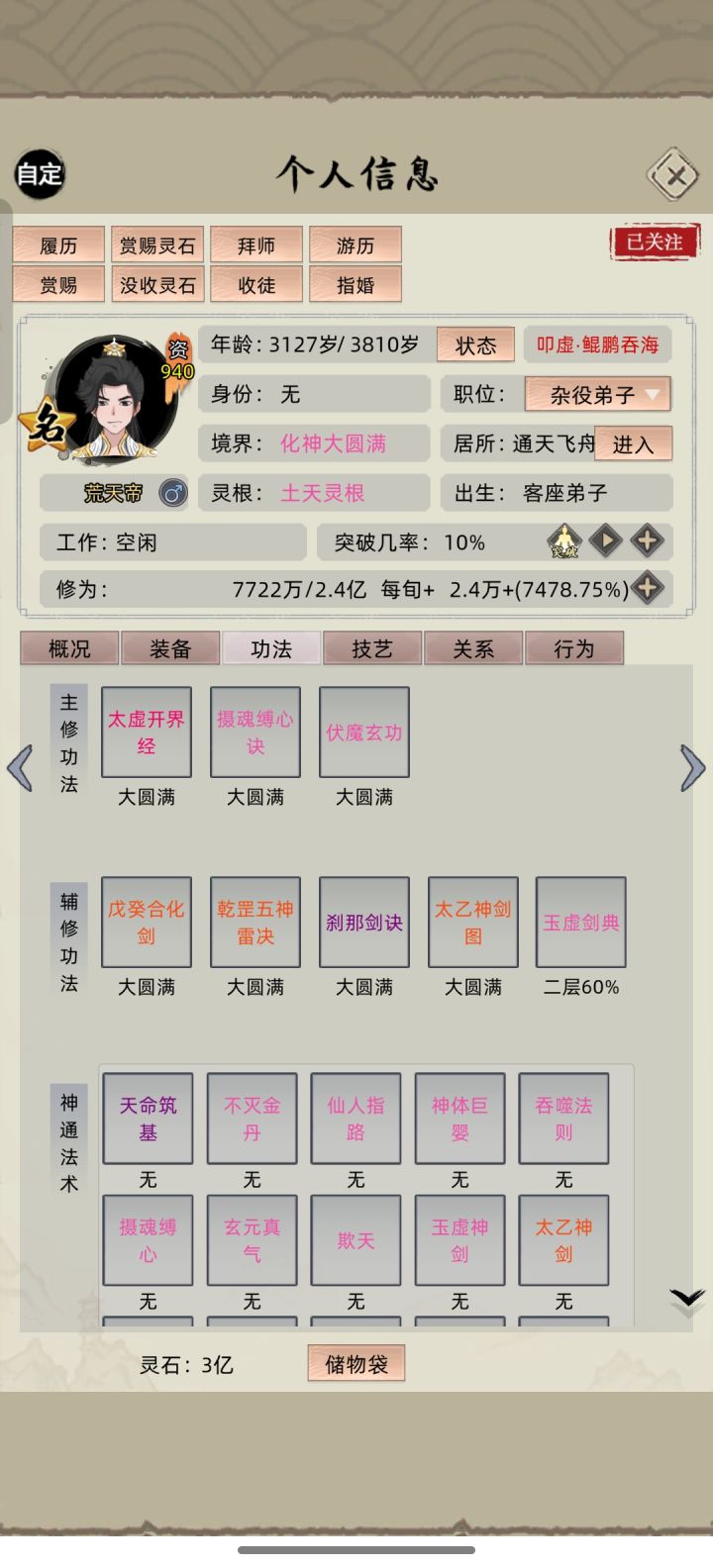 高阶符箓怎么买截图