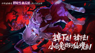 【逃出惊魂夜】追捕者-转校生桃乐丝形象首爆！