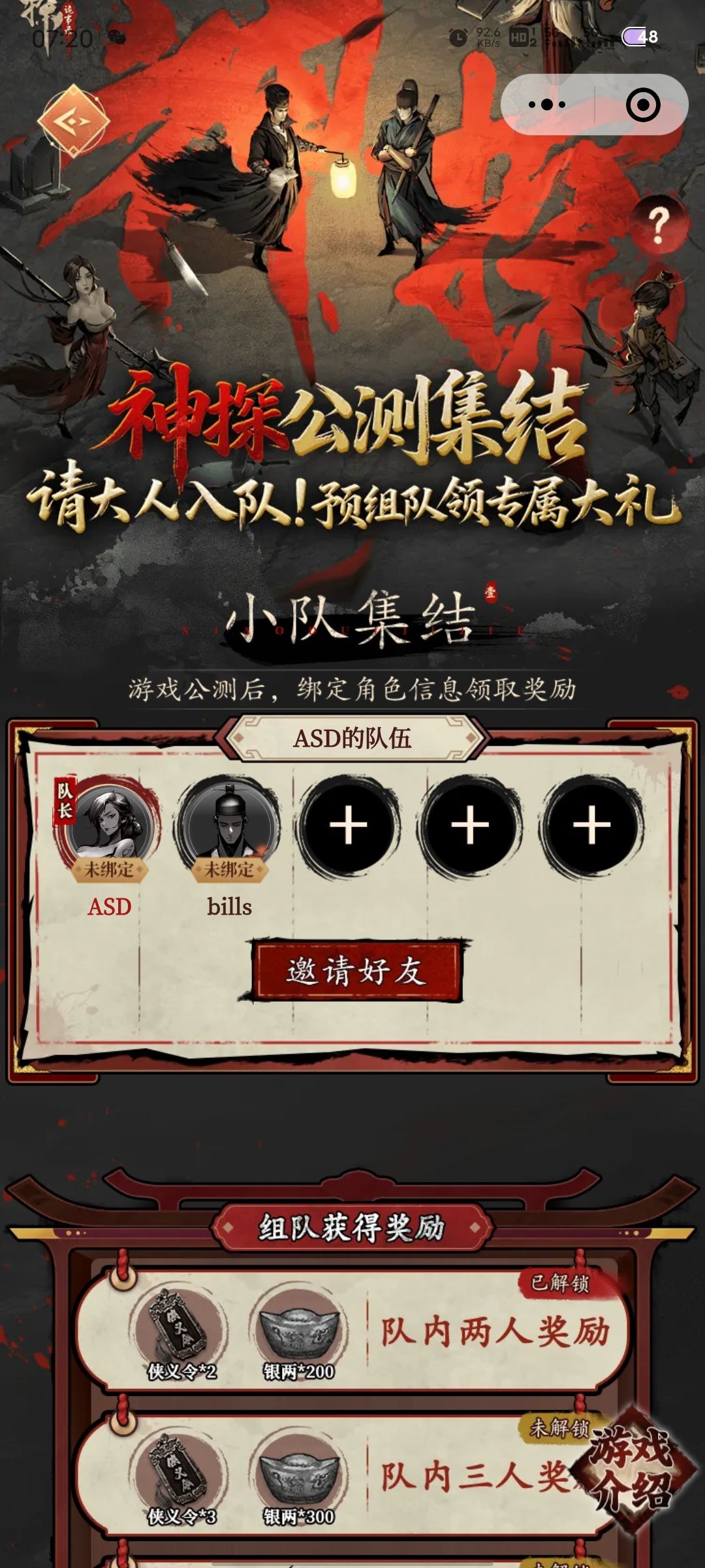 组队领奖励 1
