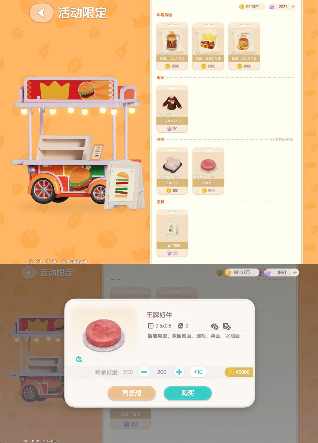 心动小镇汉堡王联名活动 2