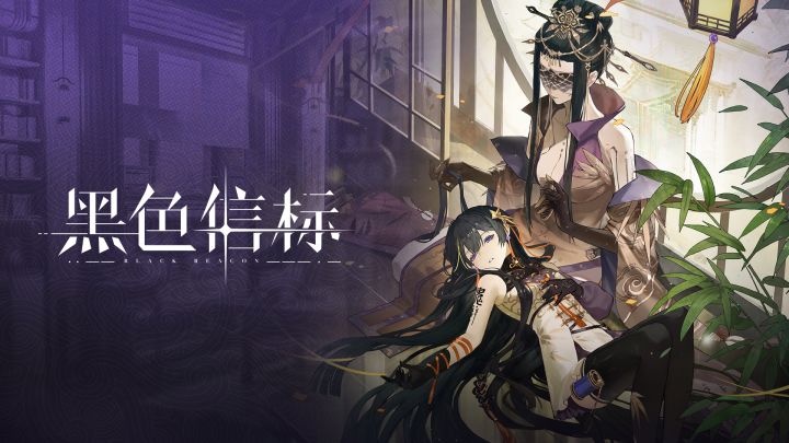 《黑色信标》郁离｜角色PV「线裁浮光隙」截图