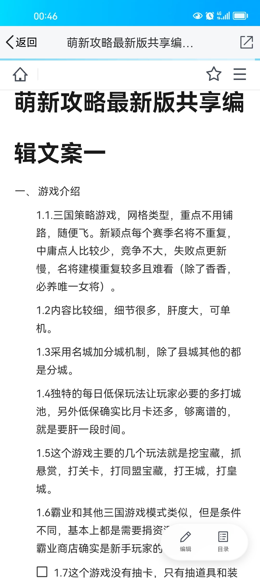 萌新攻略最新版共享文案一（3）截图