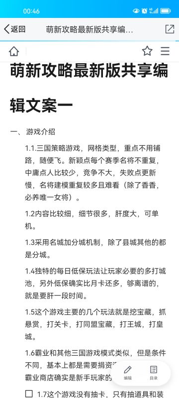 萌新攻略最新版共享文案一（3）