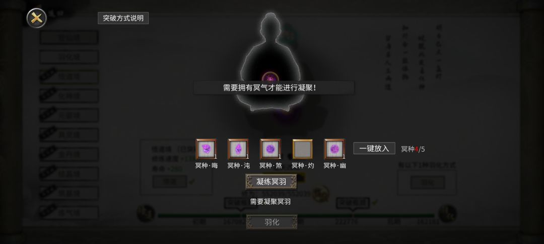 洪荒羽化材料,冥种幽窟 3