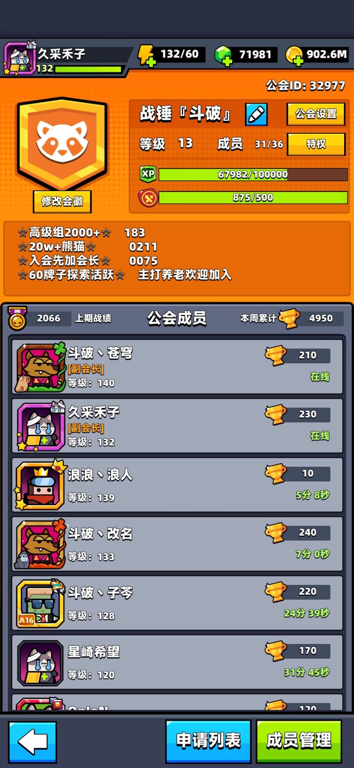 公会招人截图