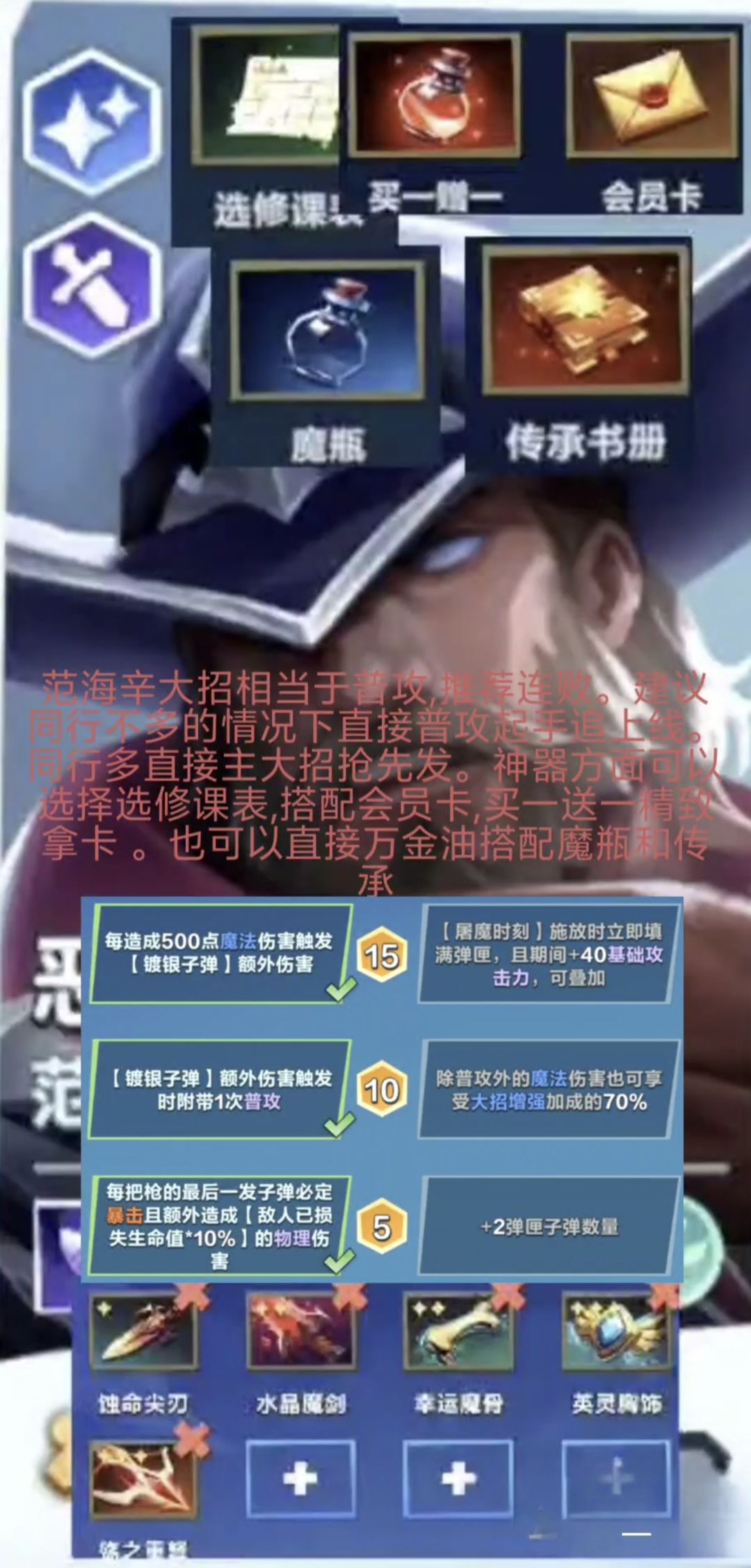 范海辛攻略来了截图