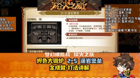 【熔火之旅】烬色大锻炉 2-5 深岩堡垒截图