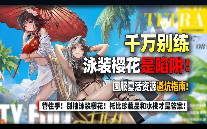 国服夏活避坑：别抽樱花，别乱开箱！这么做等级永远领先别人一级截图