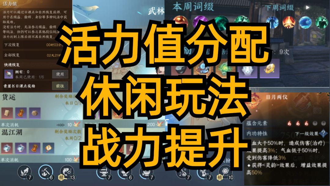 逆水寒手游：活力值分配，分休闲玩法和战力提升！截图