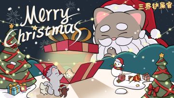圣诞节快乐！今天，猫灵是你们的圣诞老人~