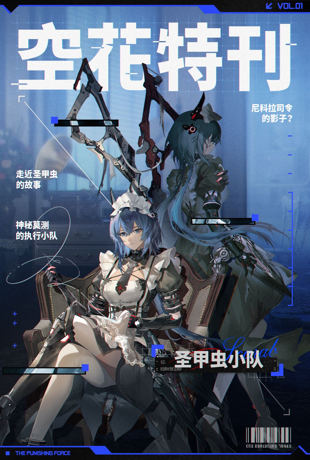 空花特刊 | 圣甲虫小队 1