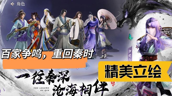{精品推荐}百家争鸣,重回秦时,精美立绘,即时大型战斗!截图