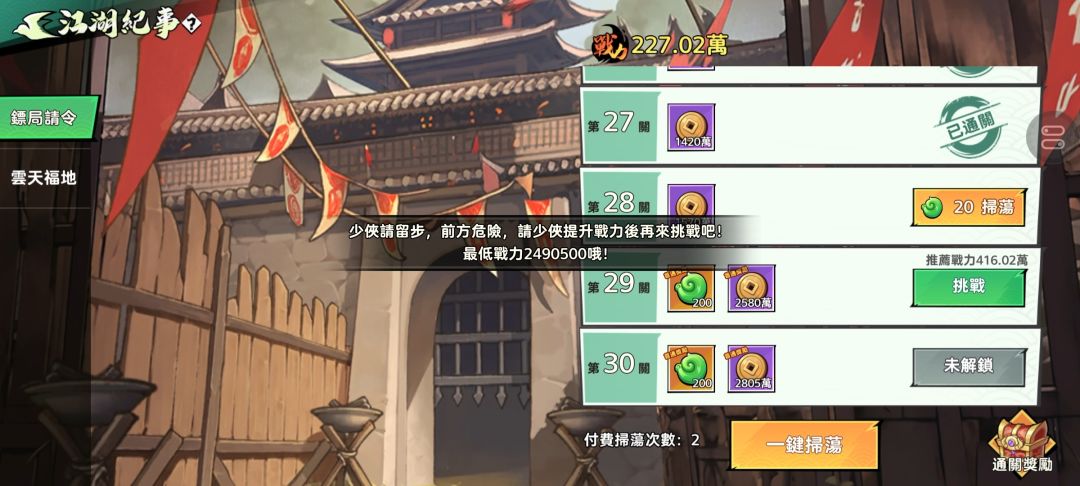 记录，小小老王镖局之路截图