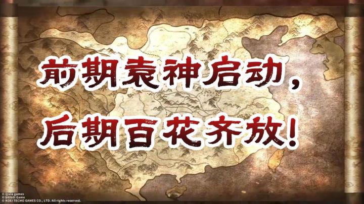 前期袁神启动,后期百花齐放!截图